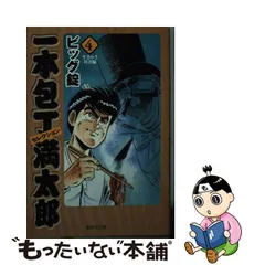 2023年最新】一本包丁満太郎の人気アイテム - メルカリ