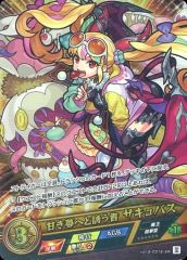 [중고] 몬스터 스트라이크 카드 게임 vol.5-0018-SR[SR]: 달콤한 꿈으로 초대하는 자 서큐버스