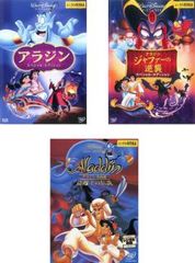 アラジン(3枚セット)スペシャルエディション、ジャファーの逆襲 スペシャル・エディション、完結編 盗賊王の伝説【全巻 アニメ 中古 DVD】