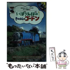 2025年最新】きかんしゃトーマス アニメ絵本の人気アイテム - メルカリ 