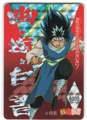 2025年最新】幽遊白書PPカードの人気アイテム - メルカリ
