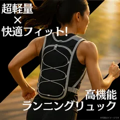 三八商店 ランニングリュック 140g超軽量 2L ハイドレーションバッグ 反射テープ付き トレラン ザック トレイルランニング ランニングザック サイクリングリュック 自転車 レース ジョギング 揺れない マラソン メッシュ ベスト ウォーキング バッグのサムネイル
