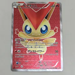 ビクティニ SR BW2 レッドコレクション 070/066 s-l400.jpg