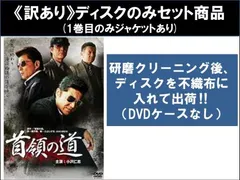 2025年最新】首領への道 dvd 全巻の人気アイテム - メルカリ