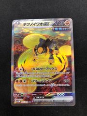 テツノイワオex SAR 095/071 sv5M サイバージャッジ