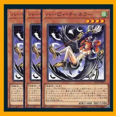 ◇ハーピィ・チャネラー 3枚セット 遊戯王 3枚セット 遊戯王