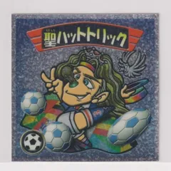 ロッテ　ビックリマン2000 聖ハットトリック　0弾 聖ハットトリック（0弾） - ビックリマンシールの買取・販売は
