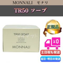 モナリmonnali TR50洗顔石鹸ソープ - メルカリ