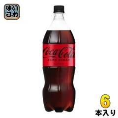 2024年最新】コカコーラ ゼロ 1.5lの人気アイテム - メルカリ