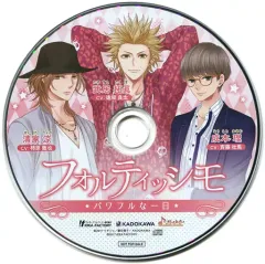 【中古】アニメ系CD フォルティッシモ ソフマップ特典ドラマCD 「パワフルな一日」