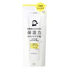 乾燥さん 保湿力スキンケア下地 SPF37・PA+++ 30g BCL  KANSOSAN ベースメイク 化粧下地 顔用日焼け止め　乾燥さん　日中の乾燥を防ぐスキンケア下地