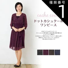 種類1:ブラック系(09)/M 【58％OFF】ドットカシュクールワンピース ロングキャミソール付き 授乳服 マタニティ お宮参り フォーマル 長袖 結婚式 日本製 春 夏 秋 冬 入学式 入園式 卒業式 卒園式 七五三 記念撮影 記念写真 ミルフェルム 授乳