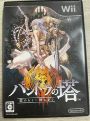 Wii パンドラの塔 君のもとへ帰るまで