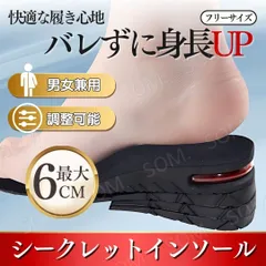 シークレットインソール 3段間 調整 中敷き エアインソール 厚底 身長 アップ 男女 兼用 身長 コンプレックス 解消 厚底 底上げ UP メンズ レディース スタイル 調整 スニーカー ブーツ 上底 高さ 高身長 低身長 通気性 送料無料 新品 未使用