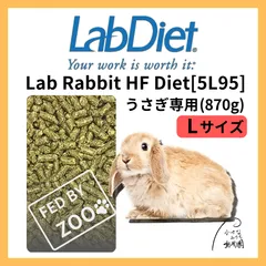 ラボダイエット　ラボラビットハイファイバーダイエット　870g/うさぎ　等