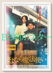 ドリトル先生 不思議な旅　日本版B2ポスター ドリトル先生 不思議な旅 日本版B2ポスター