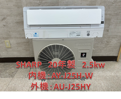 ♪【関東地域限定販売】SHARP　標準取付工事込みエアコン　20年製　2.5kw　内機：AY-J25H-W　外機：AU-J25HY