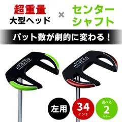 新品　左利き用　レフティ　メンズ　パター マレット センターシャフト ラルージュ PT-02CS　34インチ ヘッドカバー付き　製造直販ゴルフ屋クラブ