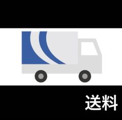 追加送料