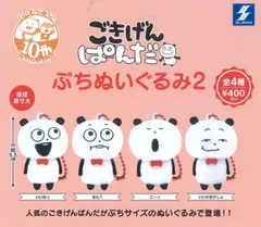 ごきげんぱんだ ぷちぬいぐるみ2 全4種 ガチャ