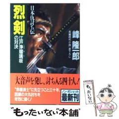 2025年最新】著者：峰隆一郎の人気アイテム - メルカリ