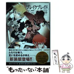 2025年最新】ブレイクブレイドの人気アイテム - メルカリ