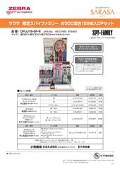 サラサ0.5 限定SP W300混合 159本入 DPJJ15-SF-6