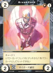 【中古】アクエリアンエイジ MA192[UC]：サイボーグ副官