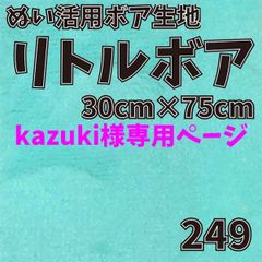 kazuki様専用ページ