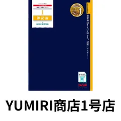 2023年度版 税理士 簿記論の教科書&問題集 1-4 みんなが欲しかった! 税理士 簿記論の教科書&問題集 (1) 損益