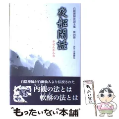 2024年最新】白隠慧鶴の人気アイテム - メルカリ