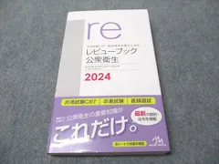【紙の本】共用試験CBT・医師国家試験のためのレビューブック 公衆衛生 2024 CBT・医師国家試験のためのレビューブック 産婦人科 2022−2023 | 国試