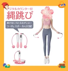 エア縄跳びトレーニング 2WAY なわとび カウンター付き 子供 大人のサムネイル