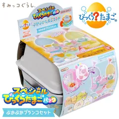 スペシャルびっくらたまごパック すみっコぐらし ぷかぷかたまごランド ぷかぷかブランコセット 入浴剤 人形 フィギュア バンダイ