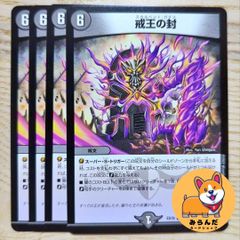 3.2 戒王の封 スカルベントガデス - メルカリ