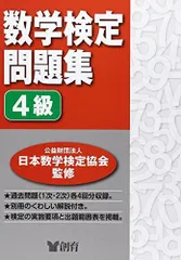 2024年最新】数学検定問題集 10級の人気アイテム - メルカリ