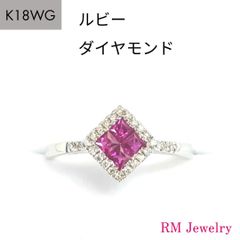 新品 特価 ルビー ダイヤモンド 18金 ホワイトゴールド 天然石 リング 指輪 調整可能 K18 WG レディース RMジュエリー