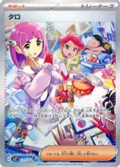 【中古】ポケモンカードゲーム 131/102[SAR]：(キラ)タロ