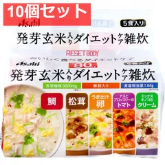 リセットボディ 発芽玄米入り ダイエットケア雑炊 5食セット 10個セット まとめ売りのサムネイル