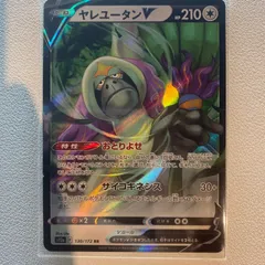 ヤレユータンV 【S.ノーマルタイプ.RR.ポケカ】
