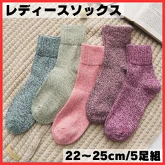 レディース ソックス ５足組 E 冬 厚手 靴下 アウトドア ジャガード 無地