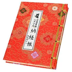 播州播磨國明石郡四国霊場稀少レア戦前昭和三年墨書押印弘法大師寺社納経帳当時物 2025年最新】四国八十八ヶ所 納経帳の人気アイテム - メルカリ