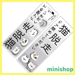 【在庫処分】Na7na's Color 猫 脱走防止 ステッカー 猫脱走 ドア閉めてください 縦横2枚セット 玄関 シール (白)