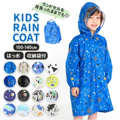 ☆ 130cm ☆ キッズレインコート 男の子 レインコート キッズ 男の子 ランドセル対応 自転車 おしゃれ かわいい 子供用 こども 子ども 小学生 低学年 園児 男児 ボーイズ 入学準備 雨具 通学 通園 レイングッズ ユアーズアーミーワールド