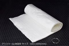 HMS グラスウール 消音材 500×1000mm ステンレス線付 マフラー製作パーツ 補修用 断熱材 吸音材 マフラー用消音 マフラーパーツ 汎用 消音 部品 消音器 異音 マット 長繊維