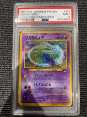 2024年最新】ひかるミュウ psa9の人気アイテム - メルカリ