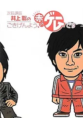 ガーガメル　クロージャーsp 未開封ソフビ 次長課長井上　ネゴシックス　とろみ君 ◇未開封◇井上 聡(次長課長)×gargamel フィギュア クロージャー