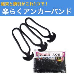 楽らくアンカーバンド AK5 長さ5cm 250g 190本入 誘引クリップ 支柱結束 園芸クリップ 誘引資材 誘引バンド 支柱バンド