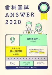 2025年最新】歯科 answerの人気アイテム - メルカリ
