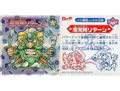 中古】ビックリマンシール 2037[レインストリート]：魔党賊